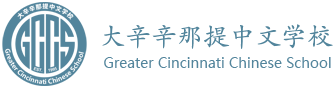 Greater Cincinnati Chinese School